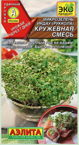 Микрозелень Руккола  (цветная пачка)