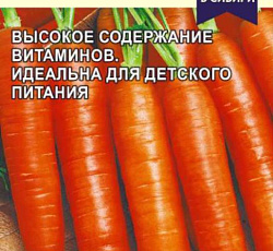 Морковь Мармеладка (2029; .11.179.17)