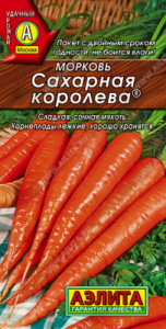 Морковь Сахарная королева (2028; .11.160.04)