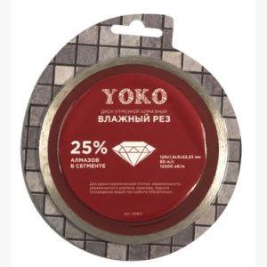 Диск отрезной алмазный по керамике влажный рез 125*1,9*5*22,23мм YOKO