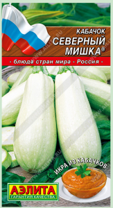 Кабачок белоплодный Северный мишка (2030; .07.119.07)