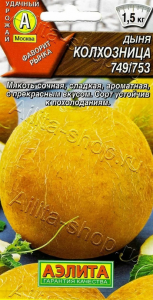 Дыня Колхозница 749/753 (2028; 05.01.55 /12)
