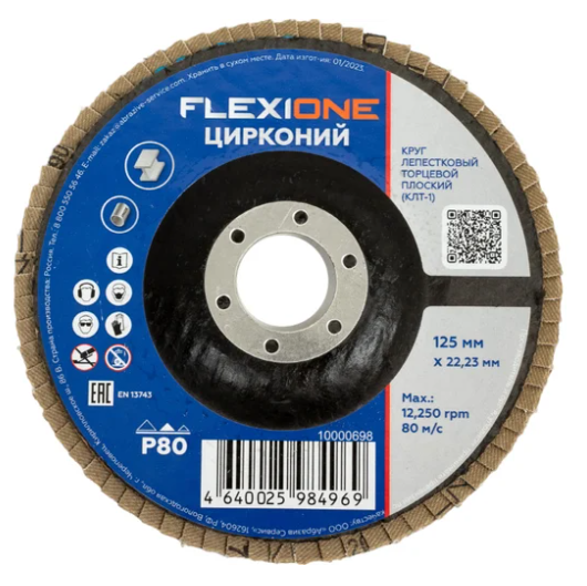 Круг лепестковый плоский 125х22мм Р80 Flexione Цирконий10000698 