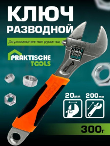 Ключ разводной PRAKTISCHE TOOLS, двухкомпонентная рукоятка, 200 мм Ц2503