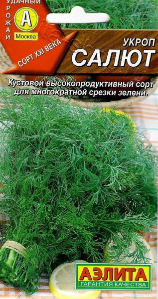Укроп Салют (2030; .30.08.16)