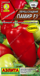 Перец сладкий Памир F1 (2029; .14.491.01)
