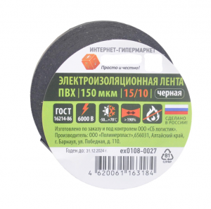 Изолента ПВХ 15/10 ЧЕРНАЯ, 150мкм 0.15х15 мм, 10м ex0108-0027 (РФ)775747 , 1-2.SALE 