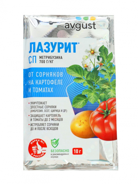 Лазурит 10г. (защита от сорняков) для картофеля и томатов (метрибузин) Август