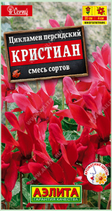 Цикламен персидский Кристиан, смесь (цветная пачка)2021/12