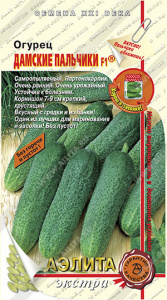 Огурец Дамские пальчики F1 (2030; .12.425.04)