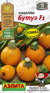 Кабачок цуккини Бутуз F1 (2029; .07.189.01)