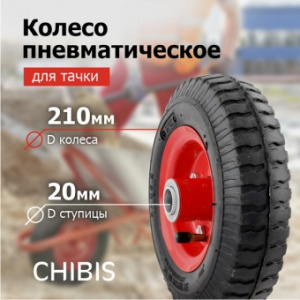 КОЛЕСО К ТАЧКЕ ПЕНОПОЛИУРЕТАНОВОЕ 2.50-4 (d 210 мм, d ступицы 20 мм, L ступицы 82 мм) О0282 №28