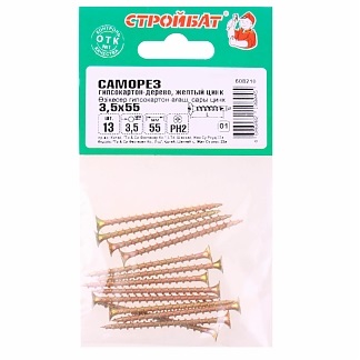 Саморезы гипсокартон-дерево 3,5x55 (желтый цинк 13 шт) 608210