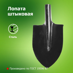 Лопата штыковая ЛКО сталь (ММК) б/черенка П9445			