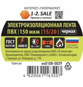 Изолента ПВХ 15/20 ЧЕРНАЯ, 150мкм 0.15х15 мм, 20м ex0108-0029 (РФ) 775749, 1-2.SALE  