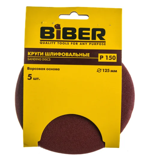 Круг абразивный на ворсовой основе (уп.5 шт) 125 мм Р150 Бибер 70666