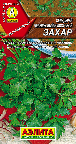 Сельдерей листовой Захар (2028; .24.34.01)