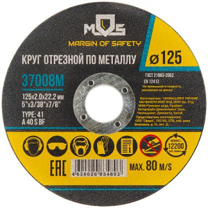 Круг отрезной 125*2,0 мм* по металлу MOS, посадочный диаметр 22,2 мм, 