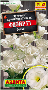 Эустома Флэйр F1 белая (2024; 254.35.02)
