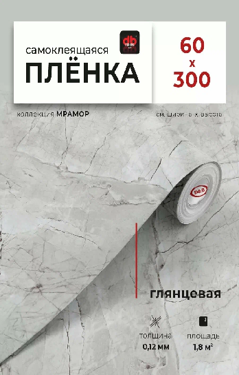 Пленка самоклеящаяся D&B 0,60*3м мрамор светлый  7013FC