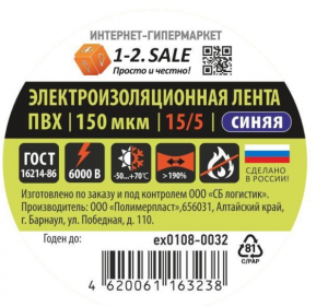 Изолента ПВХ 15/5 СИНЯЯ, 150мкм 0.15х15 мм, 5 м ex0108-0032 (РФ) 775752 