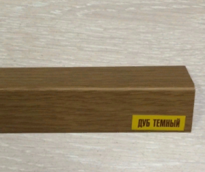Уголок 20*20 Дуб темный 2,7м Идеал
