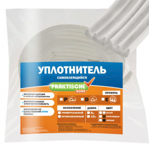 Уплотнитель самоклеящийся `PRAKTISCHE HOME` 9х4мм Е- 12 м (бел)