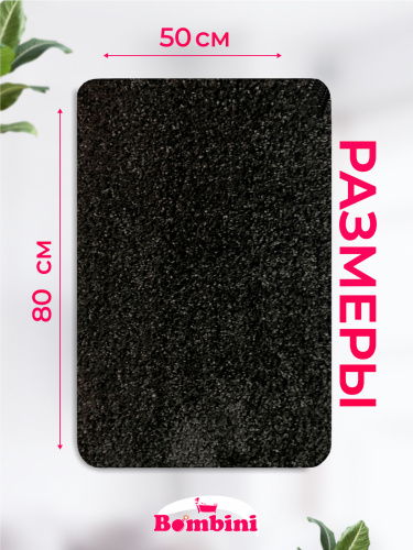 Коврик BOMBINI SOFT SHAGGY 50*80 см 1 предметный Black черный 