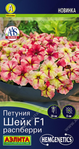 Петуния Шейк F1 распберри (2029; .161.954.01)