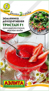 Земляника Тристан F1 (2026; 06.69.01)