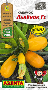 Кабачок цуккини Львёнок F1 (2029; .07.190.01)