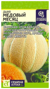 Дыня Медовый месяц (2028; 05.71.01 /1)