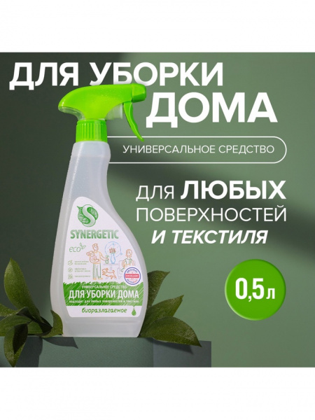 Средство чистящее для уборки дома, любых поверхностей и текстиля, гипоаллергенное 9619279  230828