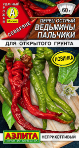 Перец острый Ведьмины пальчики F1 (2029; .14.555.01)