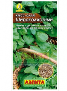 Кресс-салат Широколистный (2029; .22.92.01)