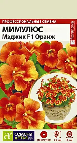 Мимулюс Мэджик Оранж 10  шт(Семена Алтая) V0511