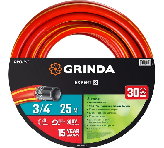 Шланг поливочный GRINDA EXPERT 3, 3/4", 25 м, 30 атм, трёхслойный, армированный,PROLine