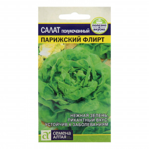 Салат Парижский Флирт 0,5 гр. (Семена Алтая)																																						
