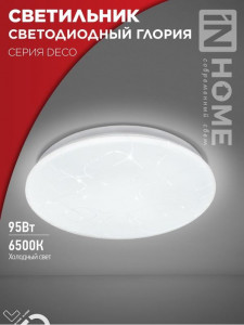 Св-к св/д декоративный 95W(10000lm) 6500К 6K 483x67 IP40 DECO ГЛОРИЯ 8627 ASD/InHome№209
