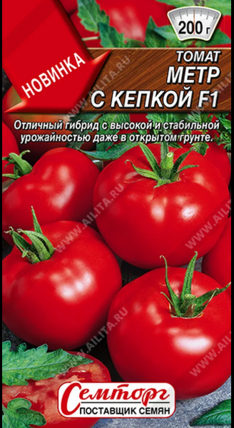 Томат Метр с кепкой F1 (2028; 16.984.01 /1)