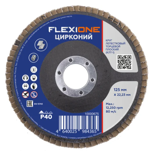 Круг лепестковый плоский 125х22мм Р40 Flexione Цирконий10000675 
