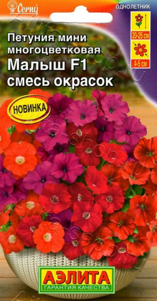 Петуния мини Малыш F1 многоцветковая,смесь сортов (2029; .161.768.13)