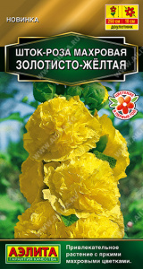 Шток-роза махровая Золотисто-желтая (2029; .220.32.05)