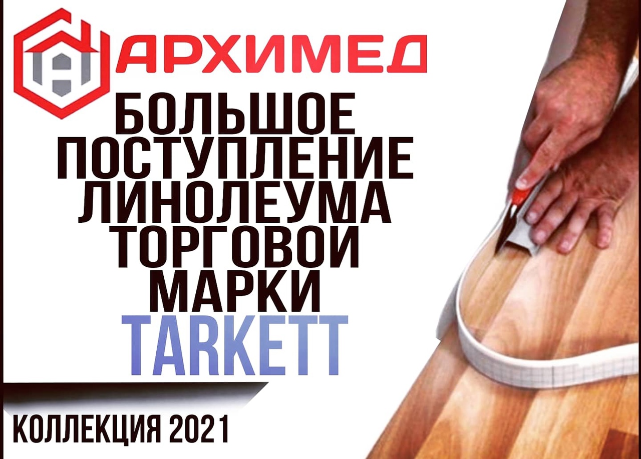 Новинки от Tarkett Новинки от Tarkett