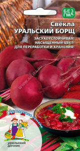 Свекла столовая Уральский борщ (2029; 58700)