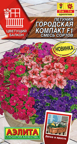 Петуния Городская компакт F1, смесь сортов (2027; 161.355.02)