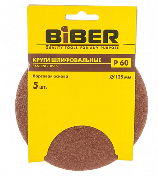 Круг абразивный на ворсовой основе (уп.5 шт) 125 мм Р60 Бибер 70662