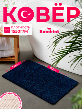 Коврик BOMBINI SOFT SHAGGY 50*80 см 1 предметный  Blue 
