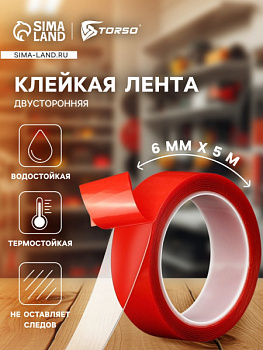 Клейкая лента TORSO, прозрачная, двусторонняя, акриловая, 6 мм х 5 м 1293506