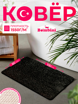 Коврик BOMBINI SOFT SHAGGY 60*100 см 1 предметный Black черный 